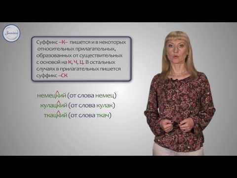 Различие суффиксов -К- и -СК- в прилагательных