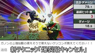 ガノンの上強「爆裂蹴」の後隙をゼロにするクソコンボ紹介【スマブラSP】