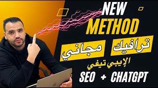 ✅ الدورة الشاملة - لتصدر محركات البحث في مجال الايبي تيڤي والحصول على آلاف الزيارات المجانية