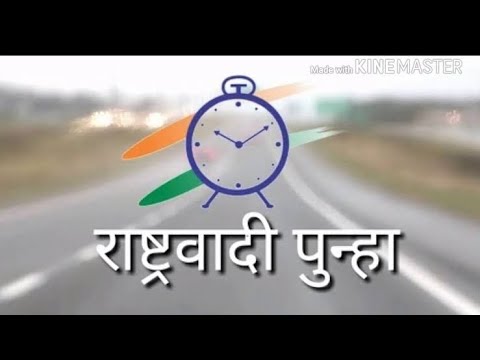 Rashtrawadi song | NCP New song Rashtrawadi Punha राष्ट्रवादी पुन्हा