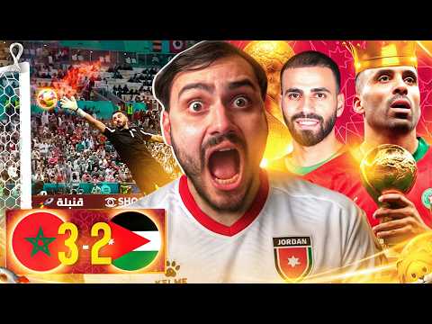 المغرب أبطال العرب | صواريخ الأطلس تقسو على طموحات الأردن 