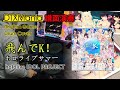 【dtxmania演奏】 飛んでk！ホロライブサマー ／ hololive idol project 【drums】