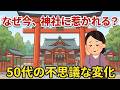 The Secret Behind Why Some People Feel Compelled To Visit Shrines Common Traits Of People Whos