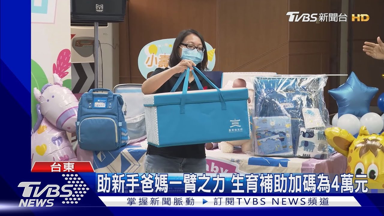 全台唯一! 台東新生兒數正成長 育兒禮升級
