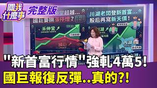 關我什麼事 20260811