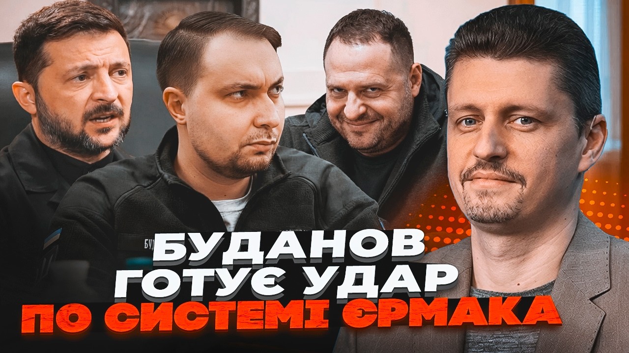 🔥РЕЙТЕРОВИЧ: ЄРМАК ігнорує СУД! Таємні домовленості в Офісі Президента: БУД