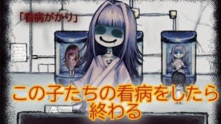 やばい病気の少女たちを看病するゲームが鬱ゲーだった話し,,,【看病がかり】