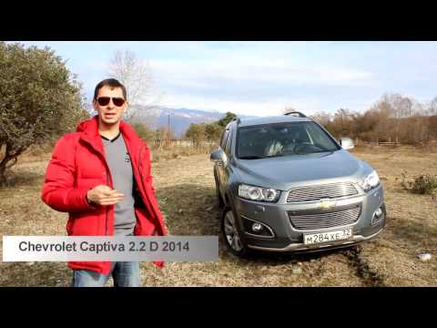 Обзор Chevrolet Captiva 2.2 дизель от владельца автомобиля