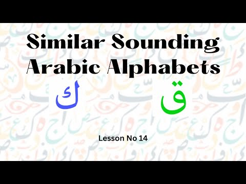 Similar Sounding Arabic Letters: Lesson 14