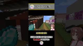 ホロメンを煽る勝者ぺこら! ~ころねのもはや初見のマインクラフト~ #Shorts