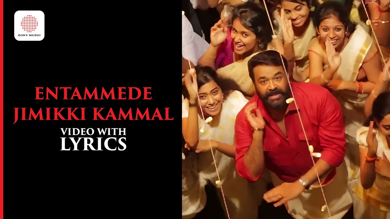 Entammede Jimikki Kammal Video Song With Lyrics | Velipadinte Pusthakam | Mohanlal | Shaan Rahman