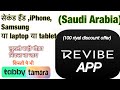 Revibe app review || Revibe app se second hand mobile kaise kharide