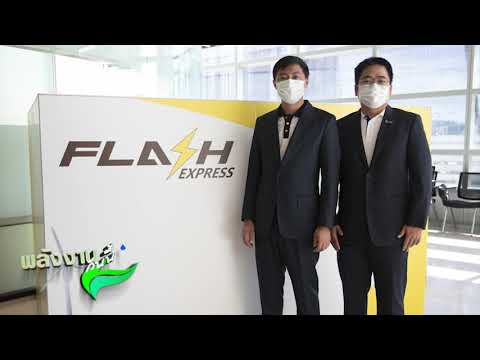 พัสดุ flash express