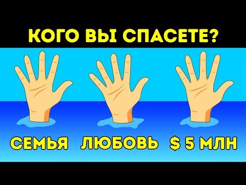 Что бы вы Сделали? 6 Самых Сложных Задач на Моральный Выбор