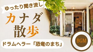 【カナダ旅行】ドラムヘラー完全ガイド！恐竜の化石発掘＆悪地バッドランド探検｜カルガリーから日帰りで行く前に見ないと損