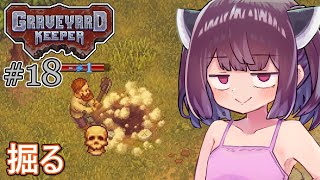 墓地でも稼げきりたん #18【Graveyard Keeper】