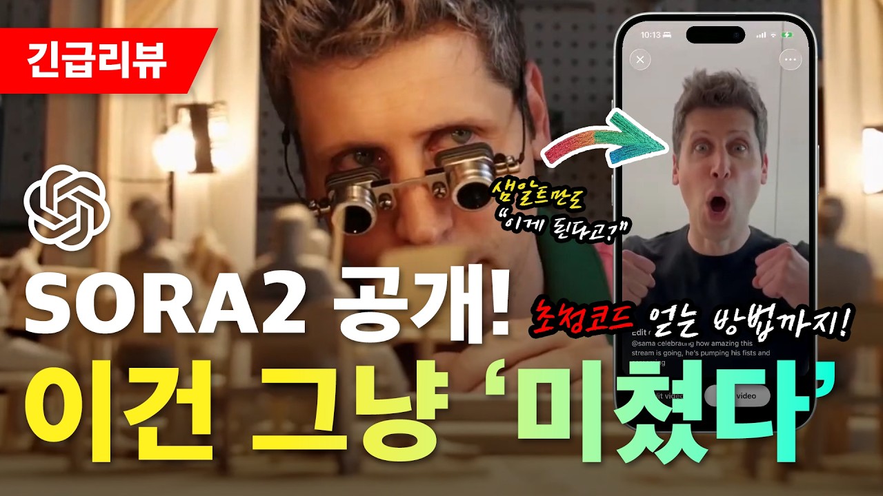 인스타그램의 시대는 끝났다? OpenAI Sora 2가 가져올 소셜 미디어의 혁명
