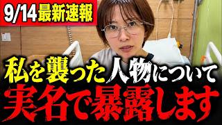 【9/14最新速報】さとうさおり氏が議員辞職　海外の病院に入院「警察に届け出しています」