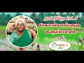 காதல் கதைப்பாடல் கொல்லங்குடி கருப்ப�