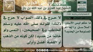 صورة 2384 - حكم لباس المرأة للأساور والخواتم الحديد - نور على الدرب