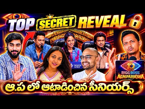 🚨KALYAN PADALA PRIYA SHETTY MARYADA MANEESH ON AGNI PARIKSHA 2 | BIGG BOSS TELUGU 10 | SRINU65 
