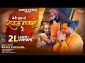 मेरी कुछ तो श्याम मज़बूरी है Meri Kuch To Shyam Majboo