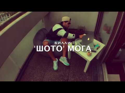 SMABILLY - SHOTO MOGA (FREESTYLE)