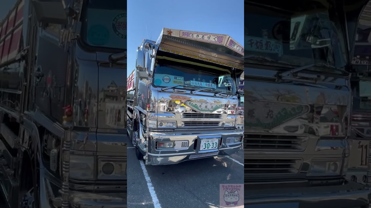 【デコトラ】全国浪花会 交通安全祈願2026より!!