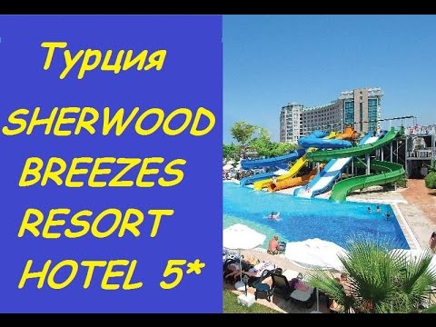 Видео отеля Sherwood Breezes 5*