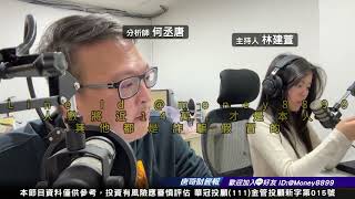 何丞唐【唐哥財經報】
