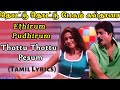 Thottu Thottu Pesum Sultana Song Tamil Lyrics