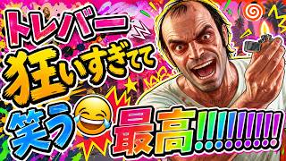 【GTA5】 トレバー大暴れ #003 【PC】