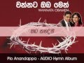 Oba Namadimi - Sinhala Gospel Hymn By Pio Anandappa