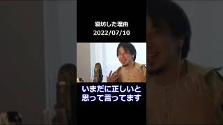 【ひろゆき】遅刻を攻める奴の仕事のパフォーマンスは低い(2022.07.10)