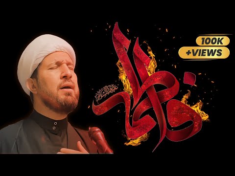 Ya Zahra  Ya Zahra | Ayam e Fatmiya 2023 | Maulana Idrees ul Hasan