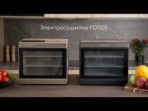 Миниатюра изображения товара Сушильный шкаф для овощей и фруктов Redmond FD1105 (бежевый)