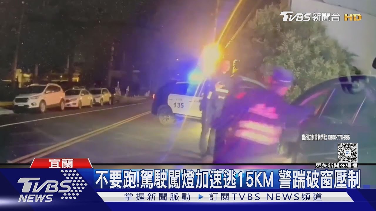 不要跑！駕駛闖燈加速逃15KM　警踹破窗壓制