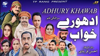 Download lagu Adhury Khawab  | Saraiki Film | Akram Nizami | TP RANG mp3