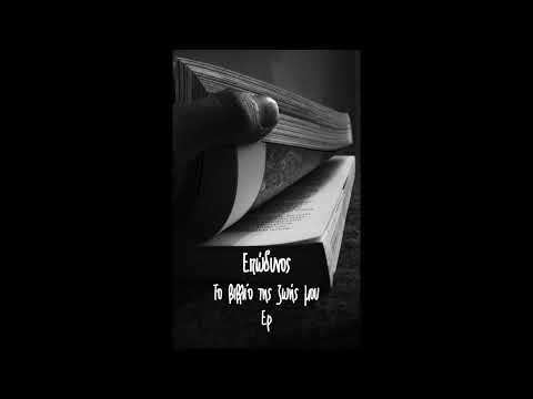 Επώδυνος  - Το βιβλίο της ζωής μου