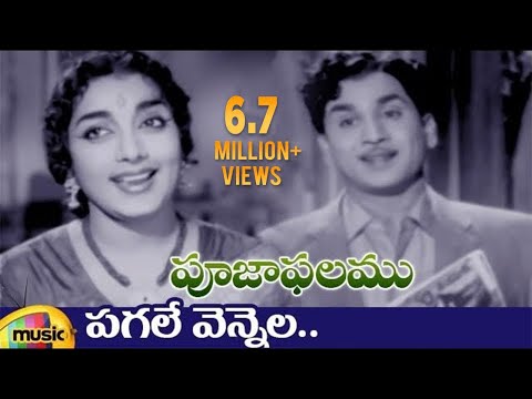 ANR Hits | Pooja Phalam Movie Songs | Pagale Vennela Video Song | Savitri | Jamuna | Mango Music