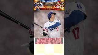 大谷翔平が15試合連続出塁！状態は完全に上向き#大谷翔平#ドジャース