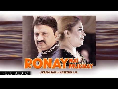 Akram Rahi x Naseebo Lal - Ronay Nai Muknay (Official Audio)