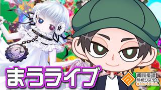 コクリコ鍛錬引き続き【まうらグルギアけい】