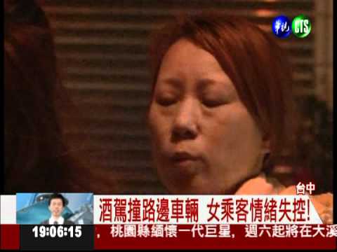 酒駕出車禍! 醉女失控自稱Makiyo