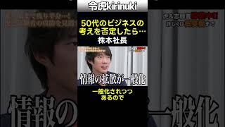 50代のビジネスの考えを否定した結果が… #令和の虎 #株本社長 #特許 #shorts