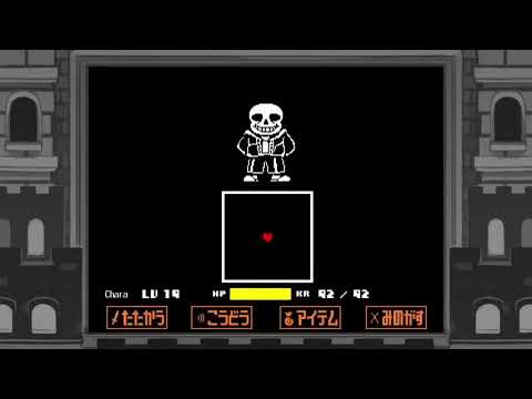 Sans 暗転 sound effect [Undertale]