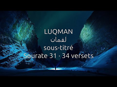 Sourate Luqman sous-titré Français | Islam Sobhi -  لقمان
