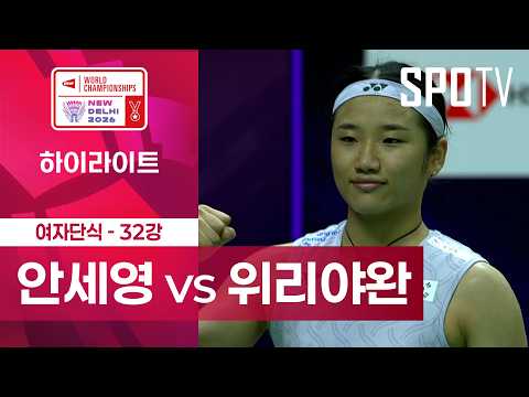 안세영 하이라이트