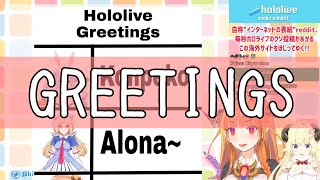 【ホロライブ / 桐生ココ】海外ニキがホロライブ の挨拶をまとめてくれたそうです【Reddit / Vtuber】