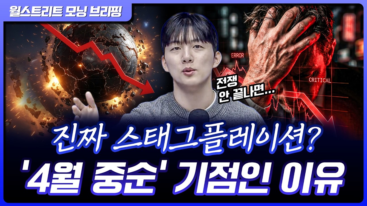 전쟁 4월까지 지속되면, 끔찍한 결과 예측 나왔다 [월가 뉴스레터]